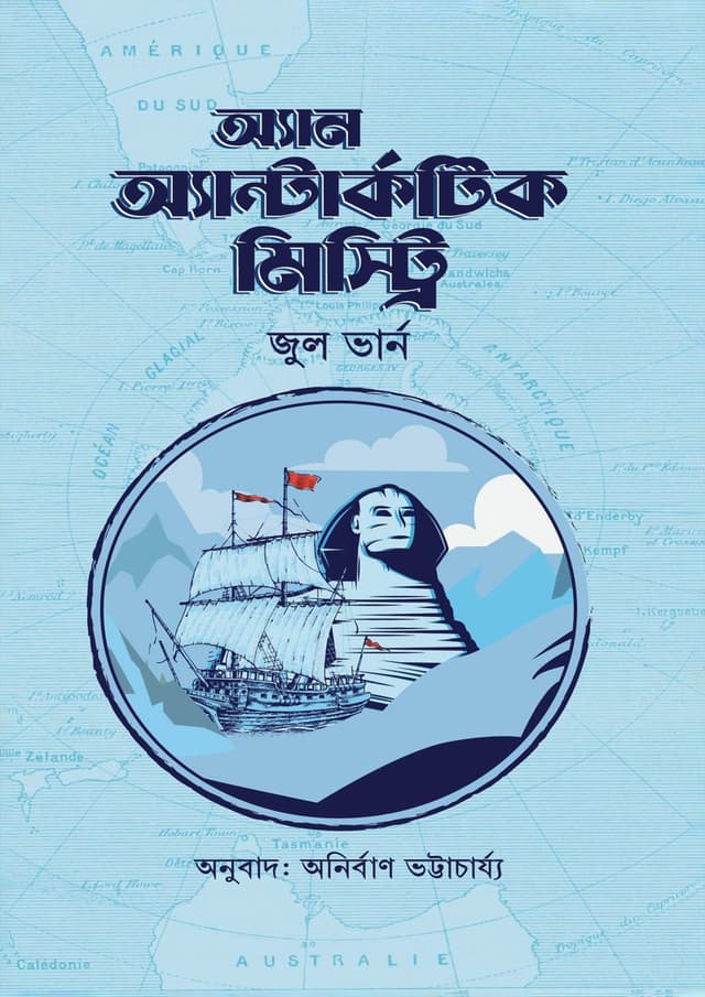অ্যান অ্যান্টার্কটিক মিস্ট্রি (হার্ডকভার) | An Antarctic Mystery (Hardcover)