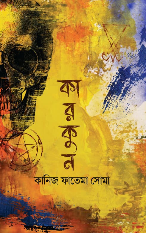 কারকুন (হার্ডকভার) | Karkun (Hardcover)