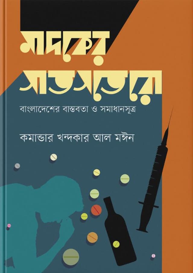 মাদকের সাতসতেরো (হার্ডকভার) | Madoker Satsotero (Hardcover)
