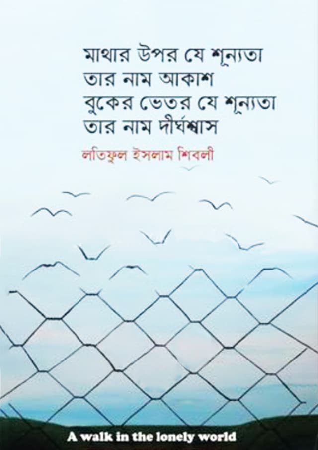 মাথার উপর যে শুন্যতা তার নাম আকাশ বুকের ভিতর যে শুন্যতা তার নাম দীর্ঘশ্বাস (হার্ডকভার) | Mathar Upor Je Shunnota Tar Nam Akash Buker Vitor Je Shunnota Tar Nam Dirghoshash (Hardcover)