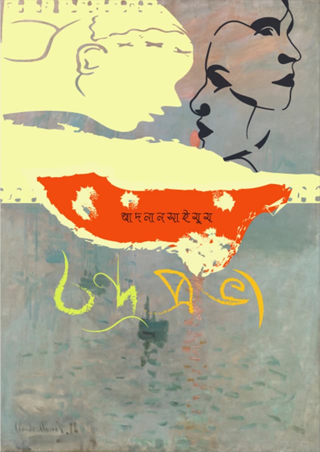 চন্দ্রপ্রভা (হার্ডকভার) | Chondraprova (Hardcover)