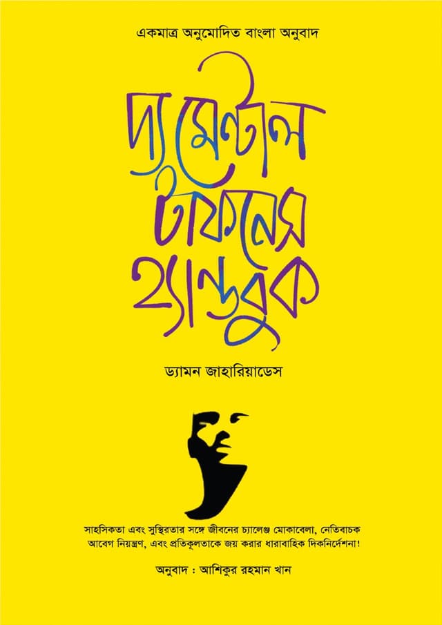 দ্য মেন্টাল টাফনেস হ্যান্ডবুক (হার্ডকভার) | The Mental Tafness Handbook (Hardcover)