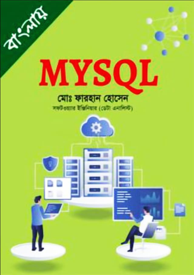 মাই এস কিউ এল (পেপারব্যাক) | MySQL (Paperback)