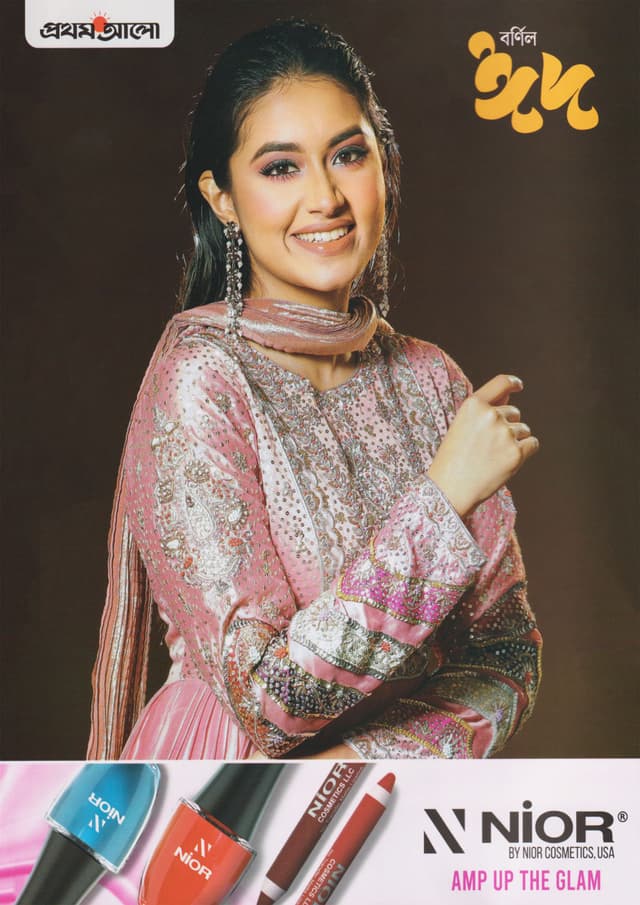 বর্ণিল ঈদ ২০২৪ (পেপারব্যাক) | Barnil Eid 2024 (Paperback)