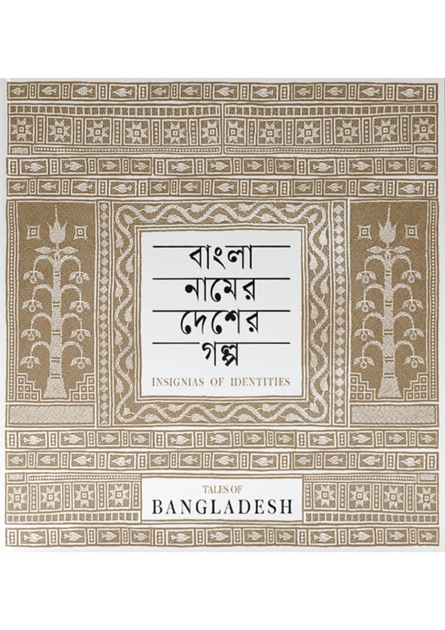 বাংলা নামের দেশের গল্প (হার্ডকভার) | Bangla Namer Deser Golpo (Hardcover)