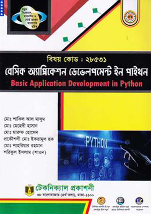বেসিক অ্যাপ্লিকেশন ডেভেলপমেন্ট ইন পাইথন (বিষয় কোড- ২৮৫৩১) (পেপারব্যাক) | Basic Application Development In Python (Subject Code- 28531) (Paperback)