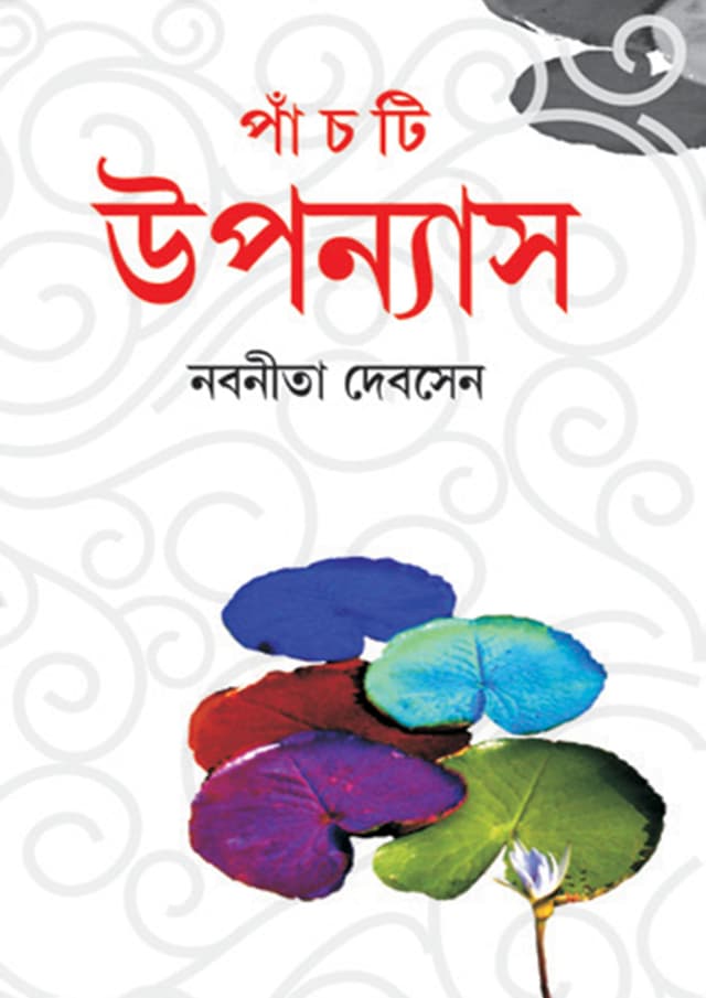 পাঁচটি উপন্যাস (হার্ডকভার) | Panchti Upanyas (Hardcover)