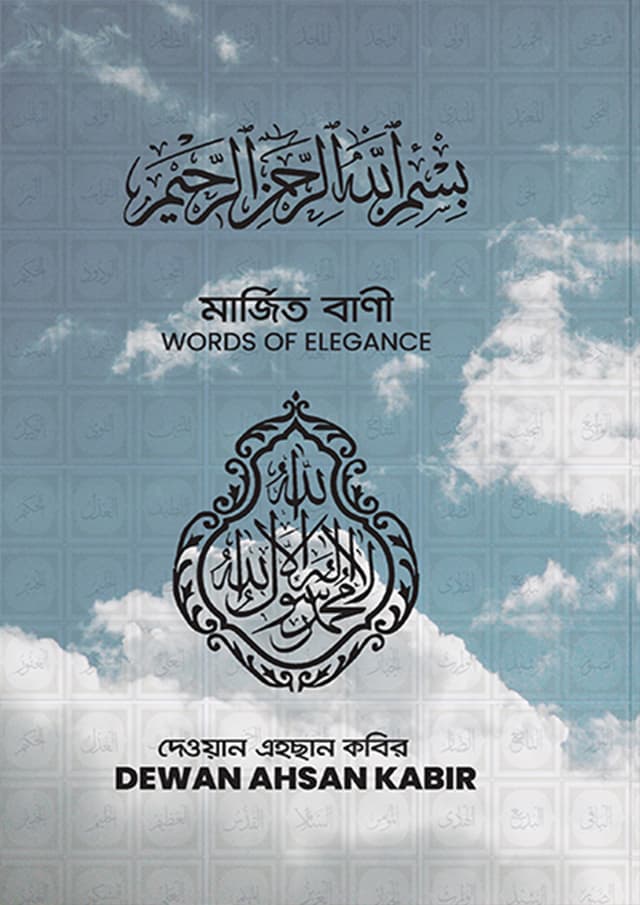 মার্জিত বাণী (হার্ডকভার) | Words Of Elegance (Hardcover)