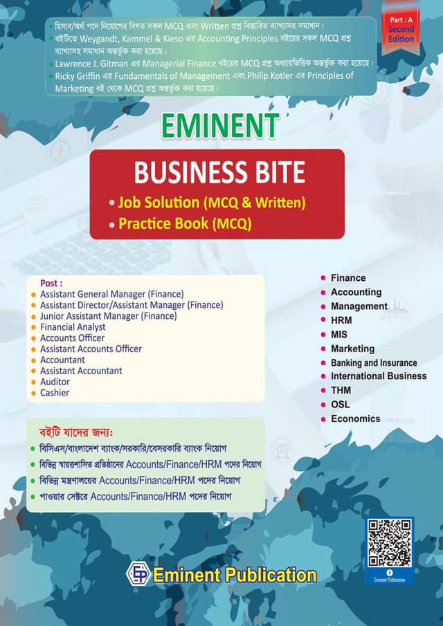 Eminent : Business Bite Job Solution (পেপারব্যাক) | Eminent : Business Bite Job Solution (Paperback)