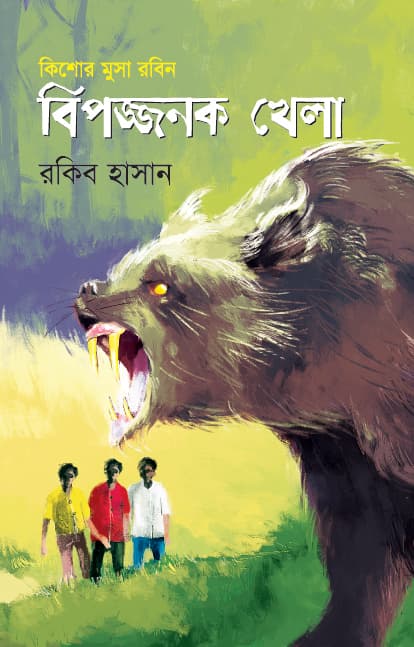 বিপজ্জনক খেলা (হার্ডকভার) | Bipojjonok Khela (Hardcover)