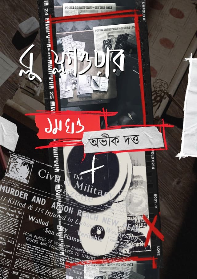 ব্লু ফ্লাওয়ার - ১ম খন্ড (হার্ডকভার) | Blue Flower - 1st Part (Hardcover)