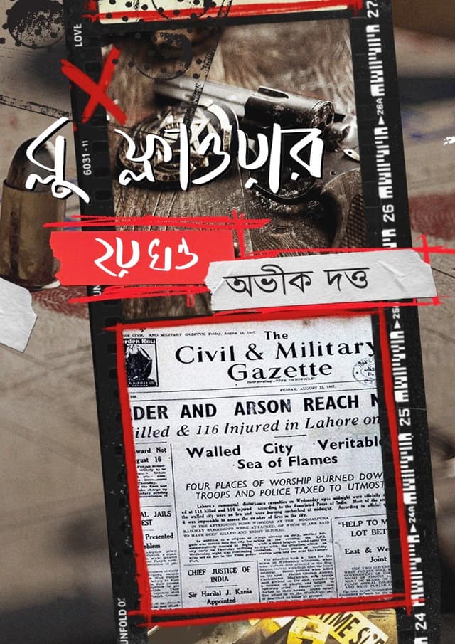 ব্লু ফ্লাওয়ার - ২য় খন্ড (হার্ডকভার) | Blue Flower - 2nd Part (Hardcover)