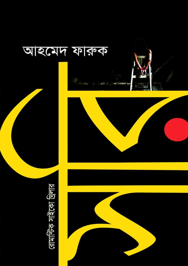 সরি (হার্ডকভার) | Sorry (Hardcover)
