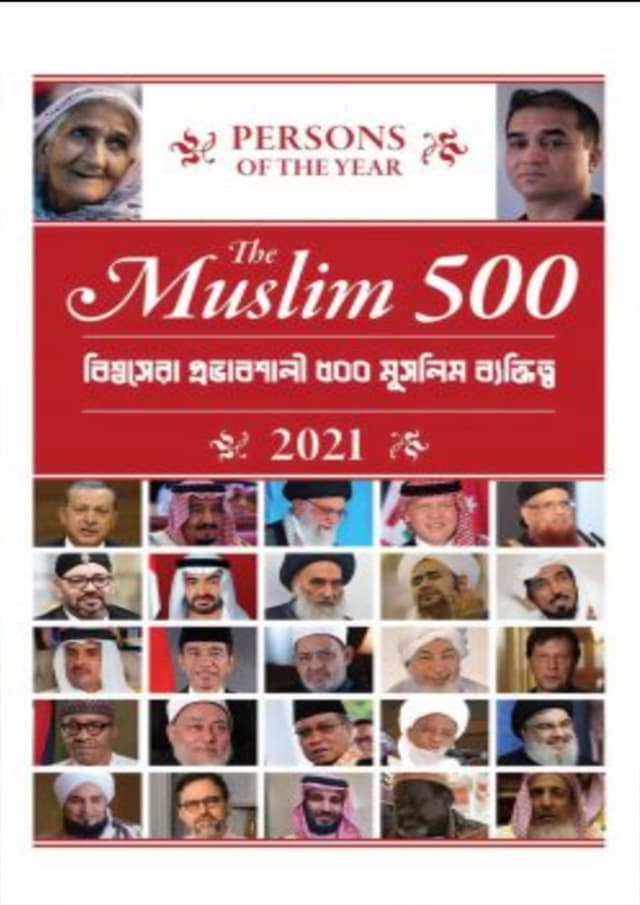দ্যা মুসলিম ৫০০ (হার্ডকভার) | The Muslim 500 (Hardcover)