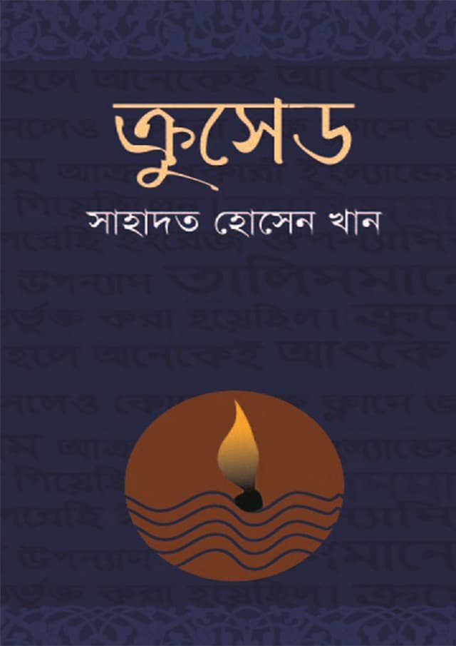 ক্রুসেড (হার্ডকভার) | Crusade (Hardcover)