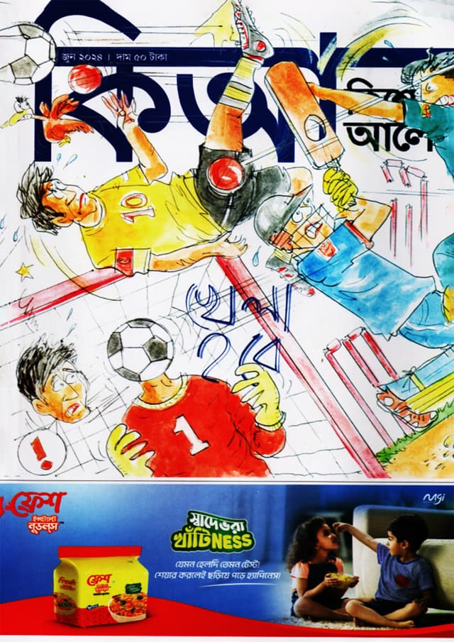 বিজ্ঞানচিন্তা - জুন ২০২৪ (পেপারব্যাক) | Bigganchinta - June 2024 (Paperback)