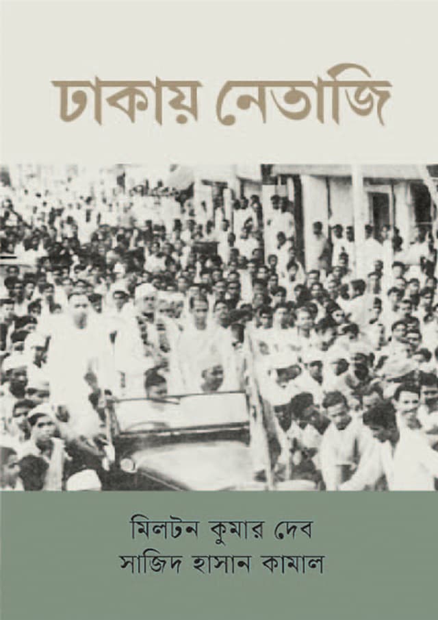 ঢাকায় নেতাজি (হার্ডকভার) | Dhakay Netaji (Hardcover)