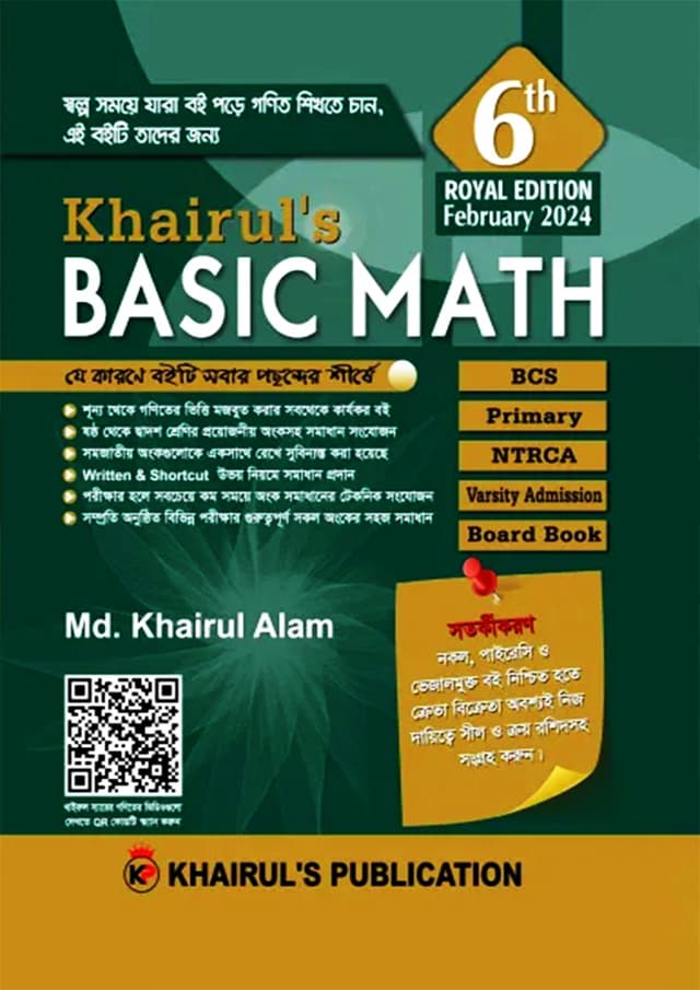 Khairul's Basic Math (পেপারব্যাক) | Khairul's Basic Math (Paperback)