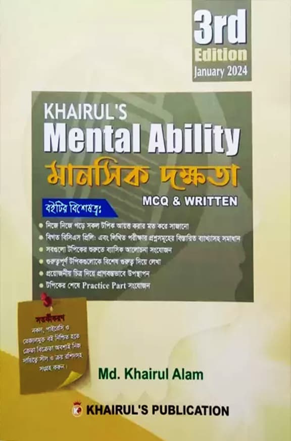মানসিক দক্ষতা (পেপারব্যাক) | Mental Ability (Paperback)