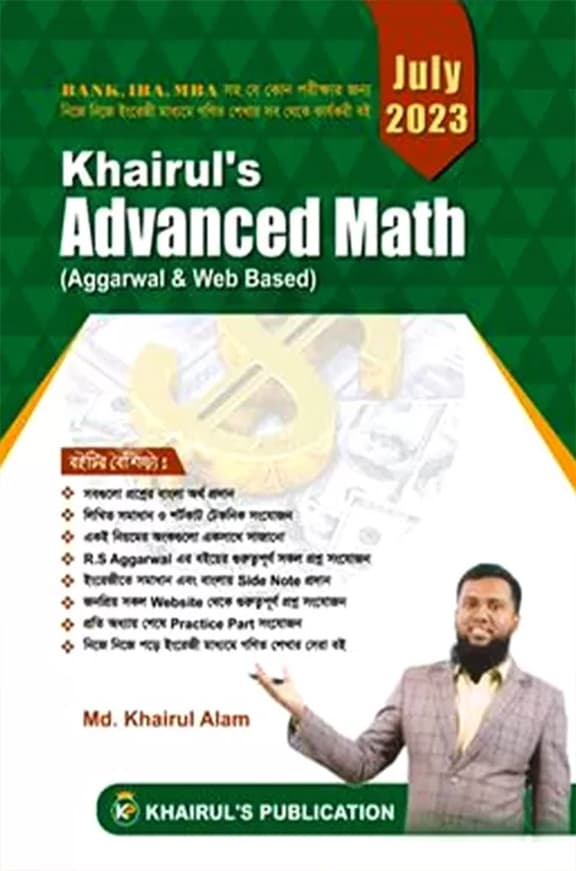 Advance Math (পেপারব্যাক) | Advance Math (Paperback)
