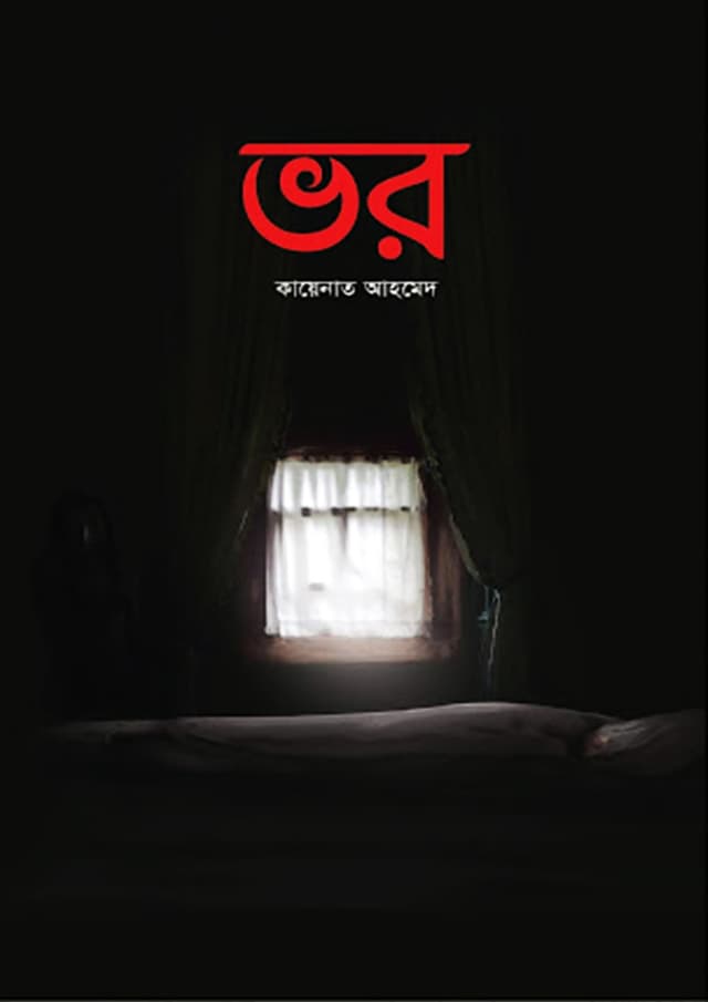 ভর (হার্ডকভার) | Vor (Hardcover)