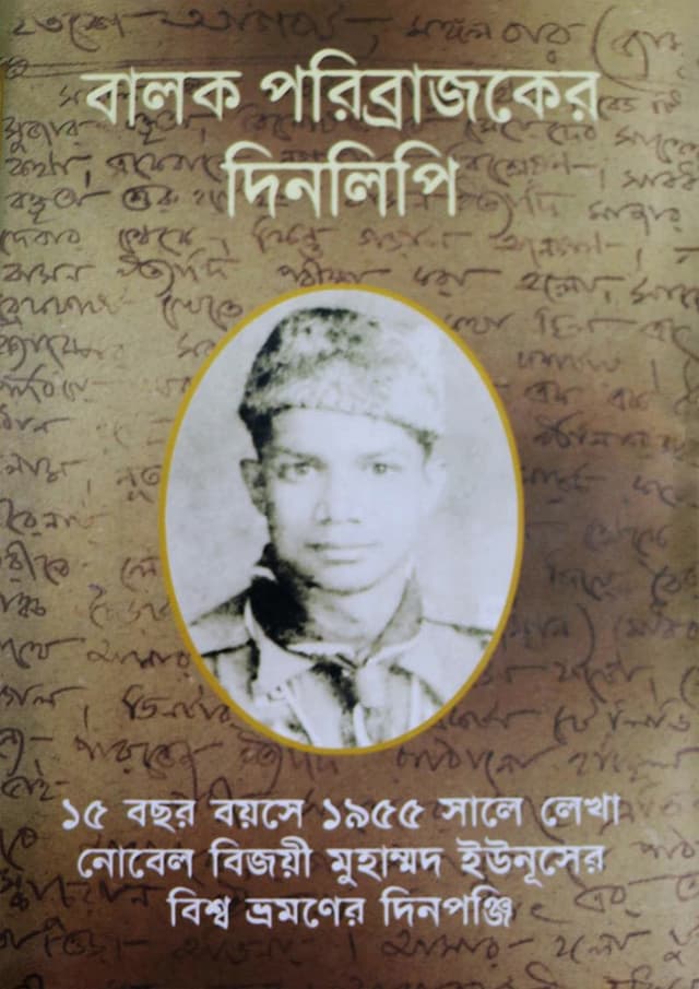 বালক পরিব্রাজকের দিনলিপি (হার্ডকভার) | Balok Poribrajoker Dinlipi (Hardcover)