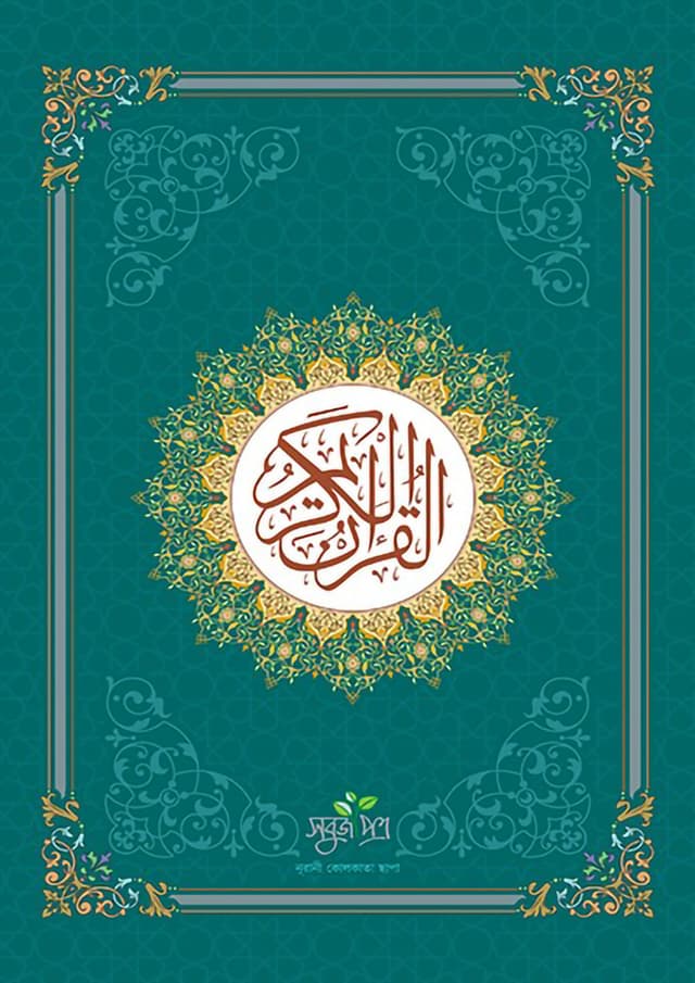 আল-কুরআনুল কারীম (নূরানী) (হার্ডকভার) | Al-Quranul Karim Nurani (Hardcover)