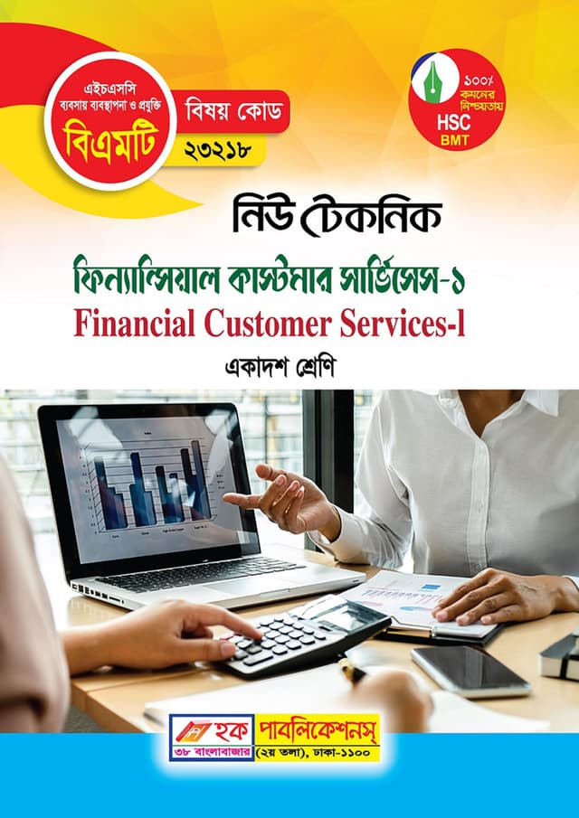 নিউ টেকনিক ফিনান্সিয়াল কাস্টমার সার্ভিসেস-১ (বিএমটি) (পেপারব্যাক) | New Technic Financial Customer Services-1 (BMT) (Paperback)