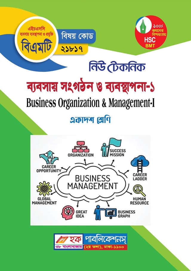 নিউ টেকনিক ব্যবসায় সংগঠন ও ব্যবস্থাপনা-১ (বিএমটি) (পেপারব্যাক) | New Technic Babsay Songgothon O Babostapona-1 (BMT) (Paperback)