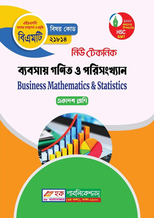 নিউ টেকনিক ব্যবসায় গণিত ও পরিসংখ্যান (বিএমটি) (পেপারব্যাক) | New Technic Babsay Gonit O Porishonkhan (BMT) (Paperback)