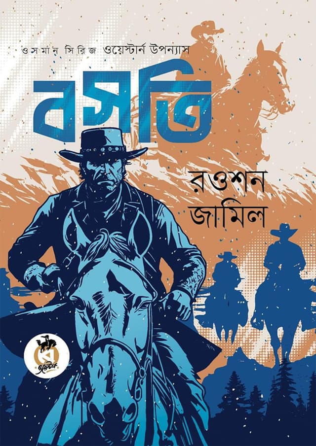 বসতি (পেপারব্যাক) | Bosoti (Paperback)