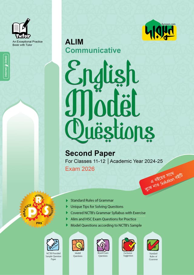 Alim Communicative English Model Questions Second Paper For Classes 11-12 - Exam 2026 (পেপারব্যাক) | Alim Communicative English Model Questions Second Paper For Classes 11-12 - Exam 2026 (Paperback)
