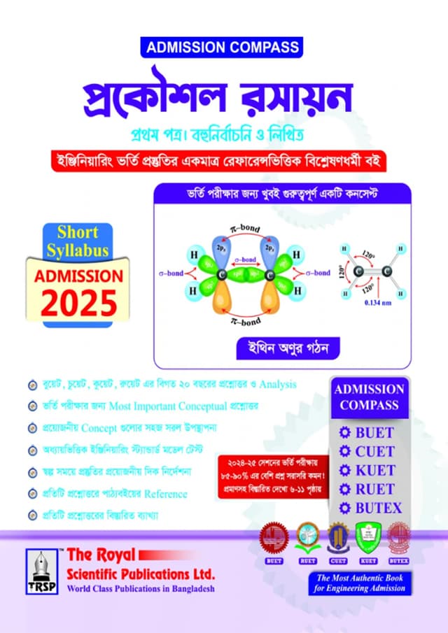 রয়েল প্রকৌশল রসায়ন প্রথম পত্র (BUET, CUET, KUET, RUET, BUTEX ADMISSION Session 2025–26) (পেপারব্যাক) | Royal Engineering Chemistry 1st paper (BUET, CUET, KUET, RUET, BUTEX ADMISSION Session 2025–26) (Paperback)