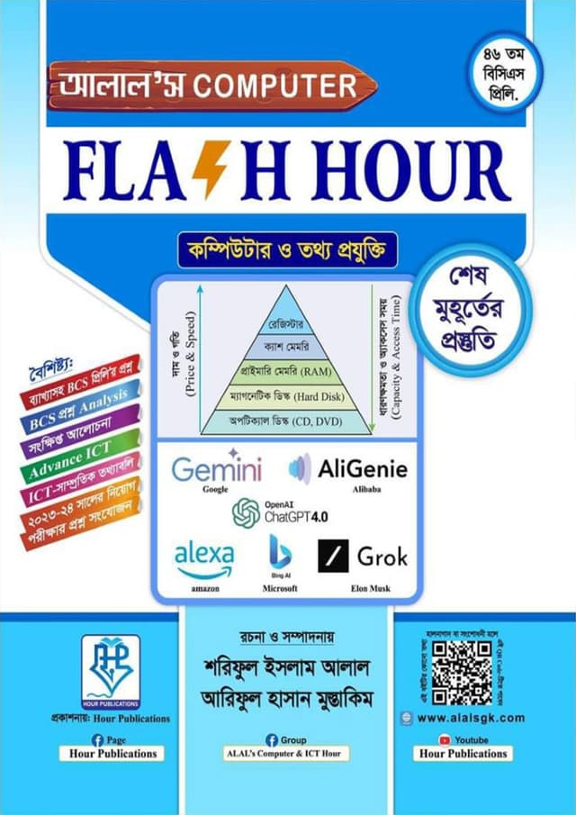 আলাল’স Computer Flash Hour (পেপারব্যাক) | ALAL’s Computer Flash Hour (Paperback)
