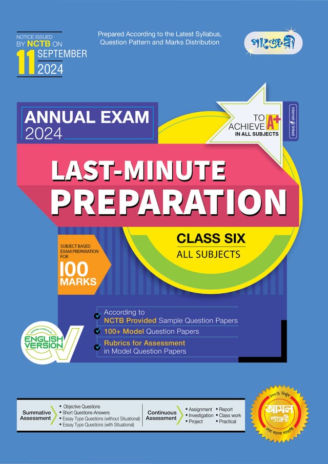 Panjeree Last Minute Preparation Class Six Annual Exam 2024 - English Version (পেপারব্যাক) | Panjeree Last Minute Preparation Class Six Annual Exam 2024 - English Version (Paperback)