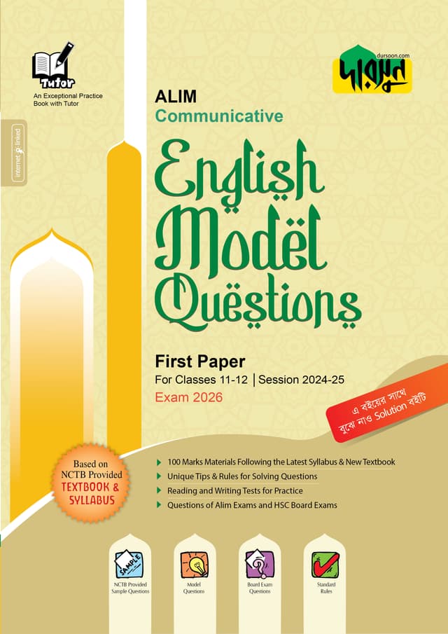 Alim Communicative English Model Questions First Paper For Classes 11-12 - Exam 2026 (পেপারব্যাক) | Alim Communicative English Model Questions First Paper For Classes 11-12 - Exam 2026 (Paperback)