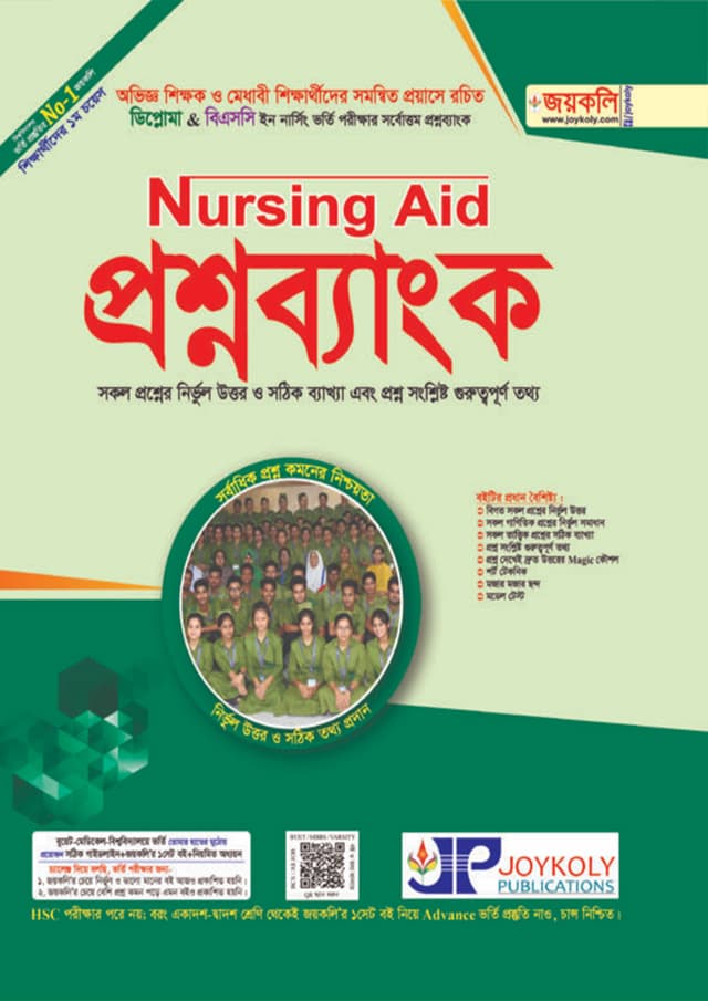 জয়কলি নার্সিং প্রশ্নব্যাংক (পেপারব্যাক) | Joykoly Nursing Question Bank (Paperback)