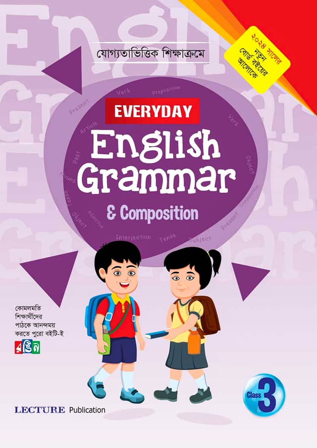 Everyday English Grammar and Composition - Class Three (পেপারব্যাক) | Everyday English Grammar and Composition - Class Three (Paperback)