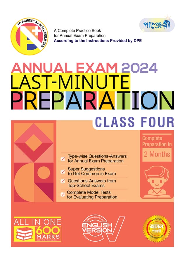 Panjeree Last Minute Preparation Class Four Annual Exam 2024 - English Version (পেপারব্যাক) | Panjeree Last Minute Preparation Class Four Annual Exam 2024 - English Version (Paperback)