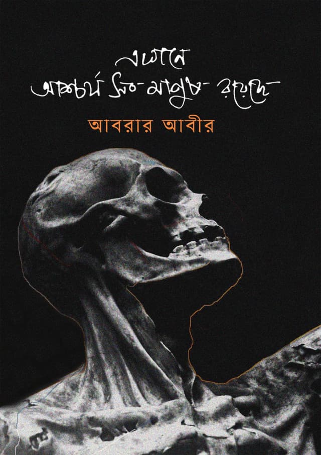 এখানে আশ্চর্য সব মানুষ রয়েছে (হার্ডকভার) | Ekhane Aschorjo Sob Manush Royeche (Hardcover)