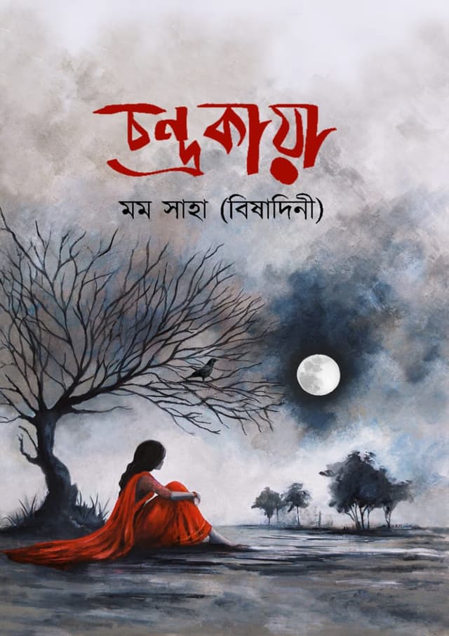 চন্দ্রকায়া (হার্ডকভার) | Chandrokaya (Hardcover)