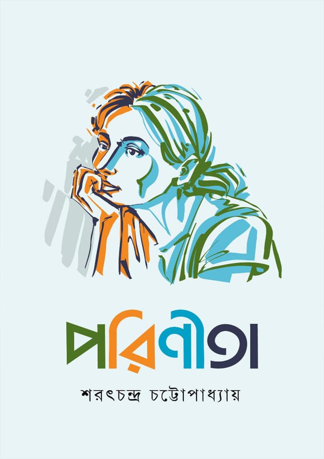 পরিণীতা (পেপারব্যাক) | Parineeta (Paperback)