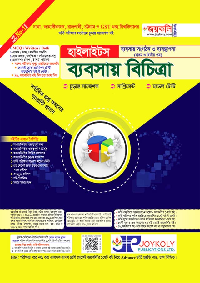 জয়কলি ব্যবসায় বিচিত্রা হাইলাইটস (পেপারব্যাক) | Joykoly Business Bichitra Highlights (Paperback)