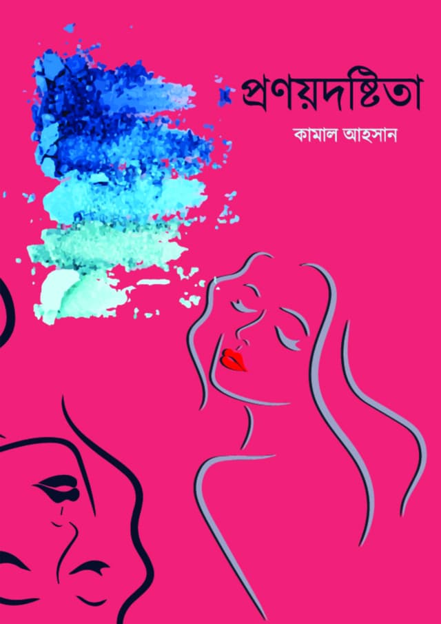 প্রণয়দষ্টিতা (হার্ডকভার) | Pronoydoshtita (Hardcover)