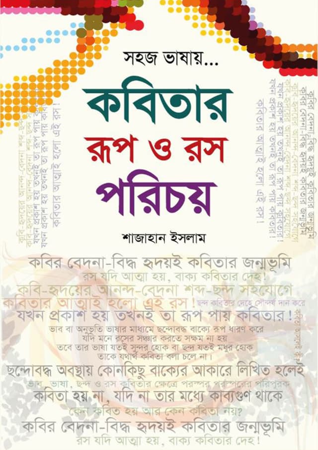 কবিতার রূপ ও রস পরিচয় (হার্ডকভার) | Kobitar Rup O Ros Porichoy (Hardcover)