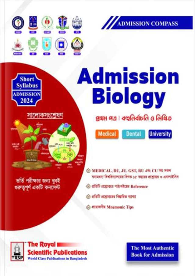 Royal Admission Biology 1st Paper (পেপারব্যাক) | Royal Admission Biology 1st Paper (Paperback)
