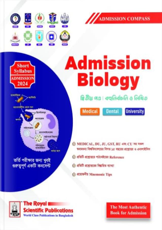 Royal Admission Biology 2nd Paper (পেপারব্যাক) | Royal Admission Biology 2nd Paper (Paperback)