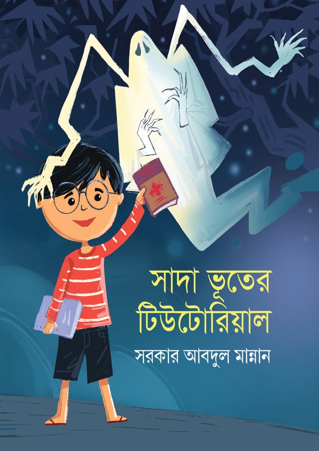 সাদা ভূতের টিউটোরিয়াল (হার্ডকভার) | Shada Bhooter Tutorial (Hardcover)