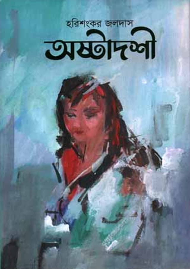 অষ্টাদশী (হার্ডকভার) | Osthadoshi (Hardcover)
