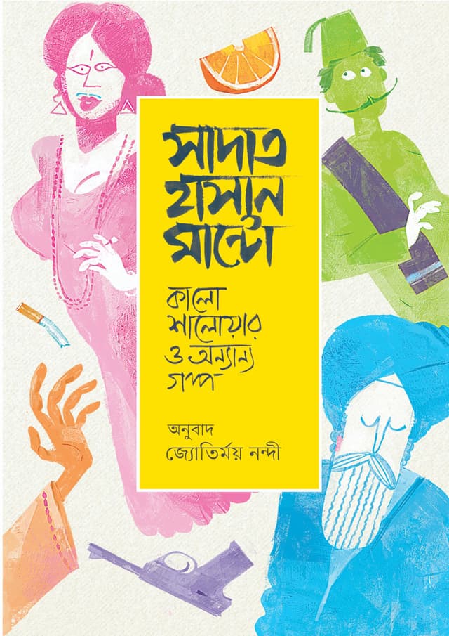 কালো শালোয়ার ও অন্যান্য গল্প (হার্ডকভার) | Kalo Shalwar O Onnanno Golpo (Hardcover)